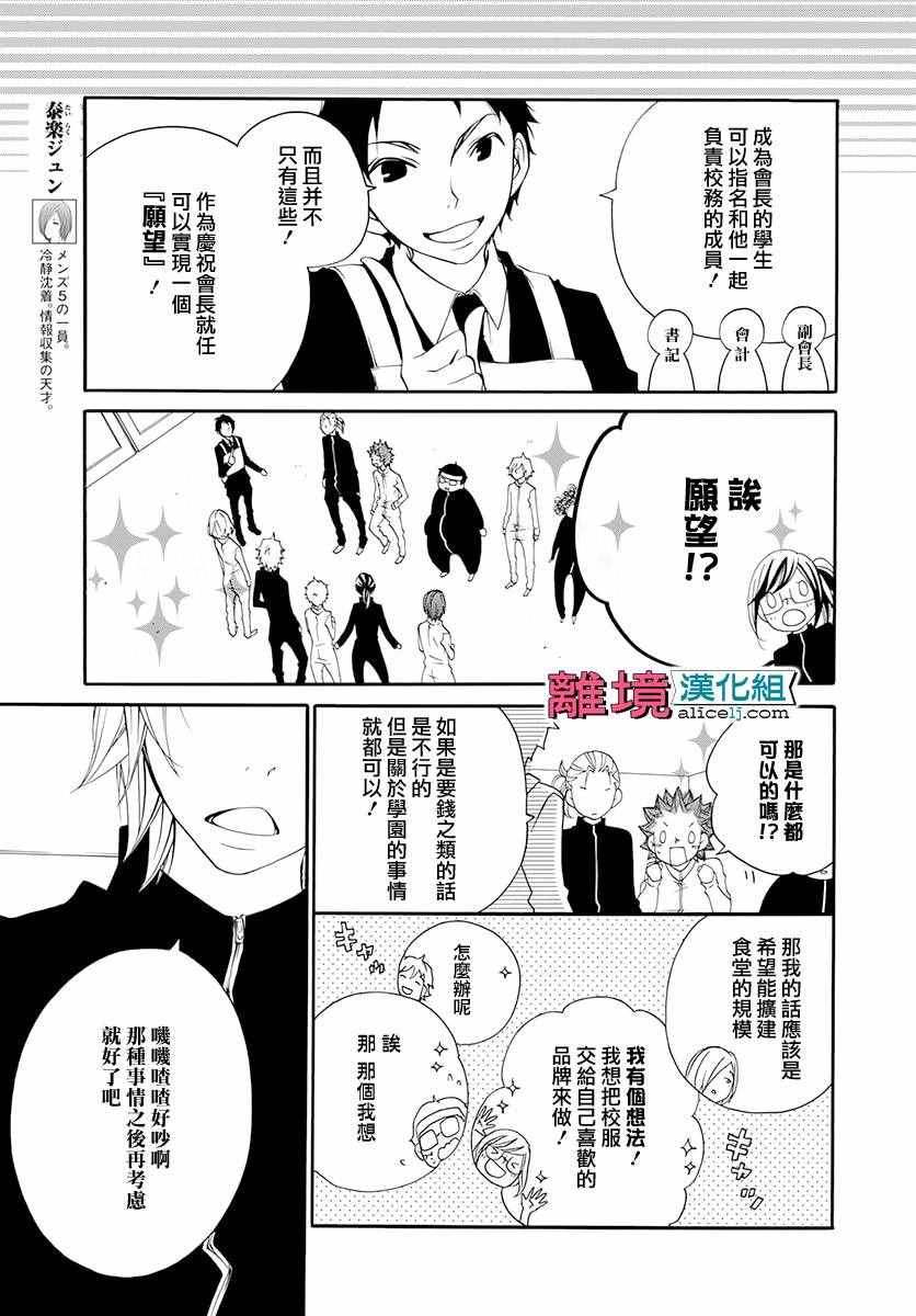 《FIVE》漫画 005话