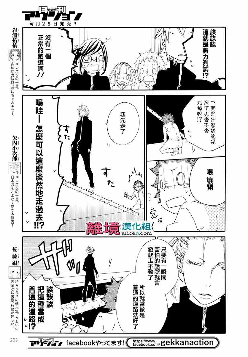 《FIVE》漫画 005话