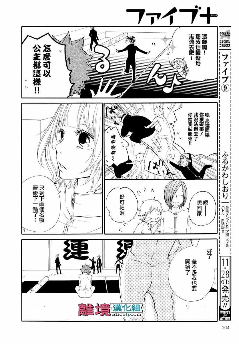 《FIVE》漫画 005话