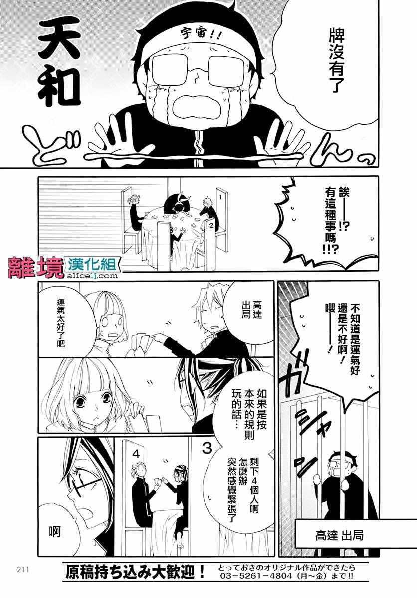 《FIVE》漫画 005话