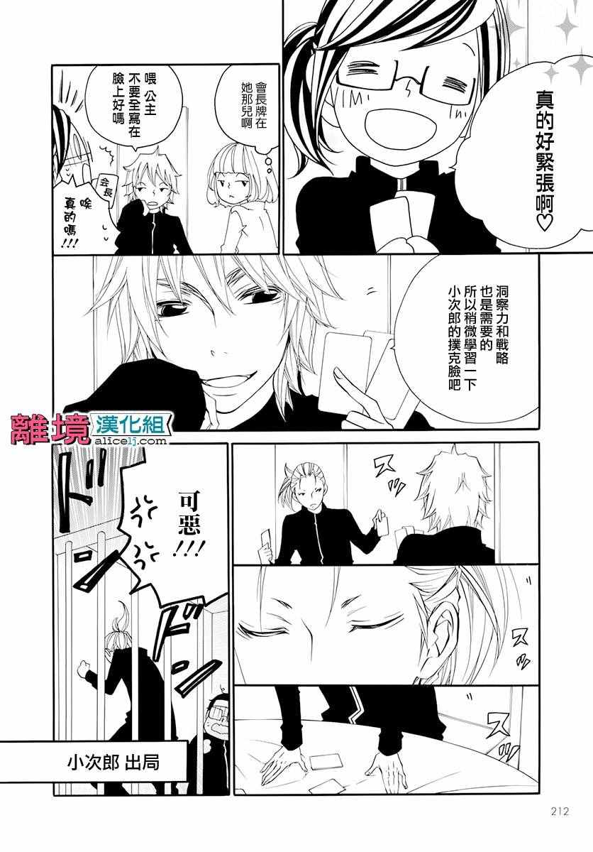 《FIVE》漫画 005话