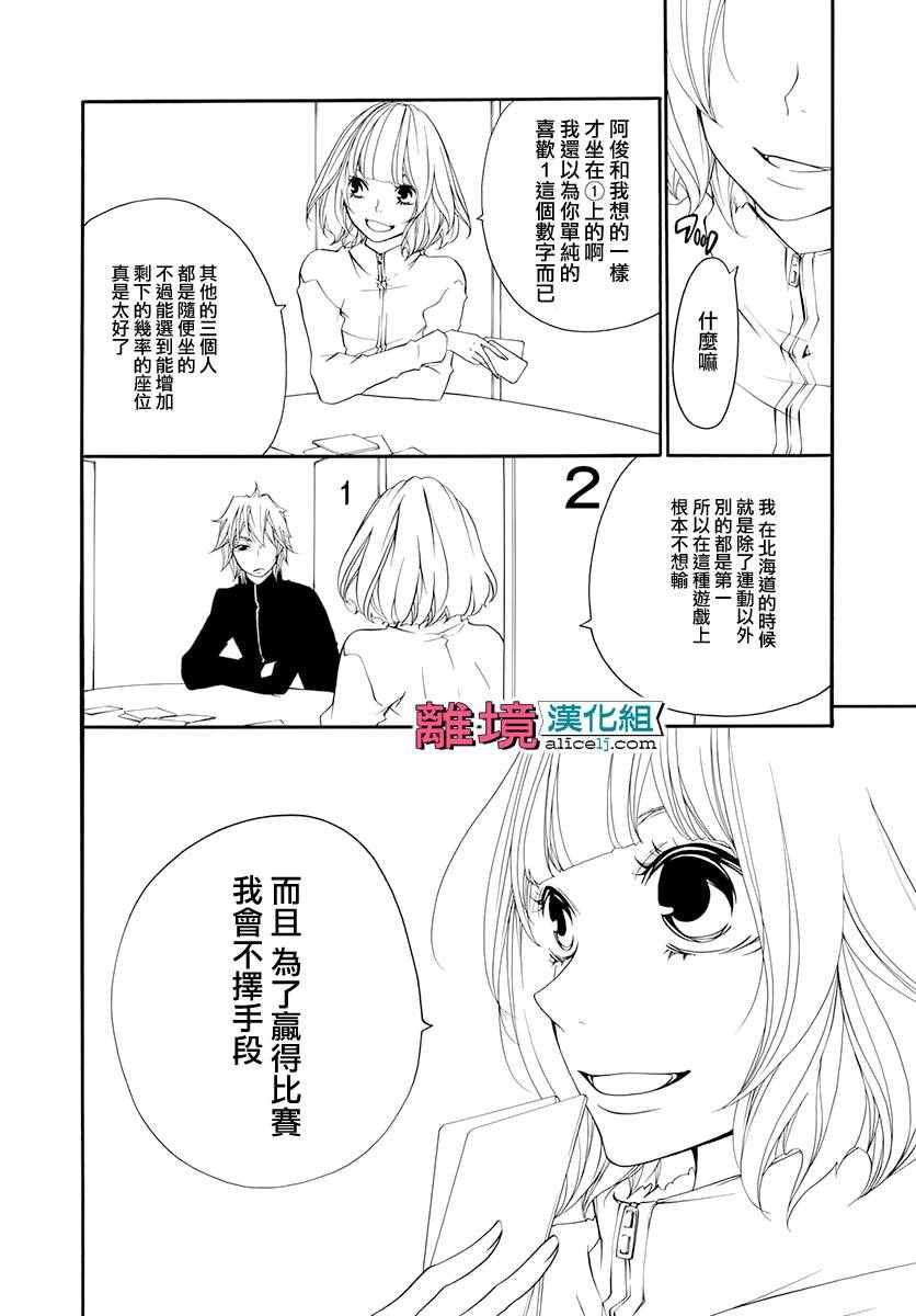 《FIVE》漫画 005话