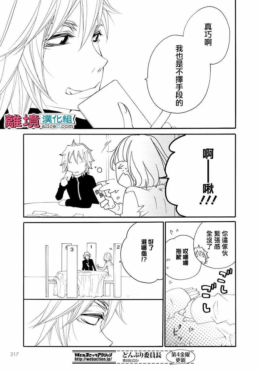 《FIVE》漫画 005话