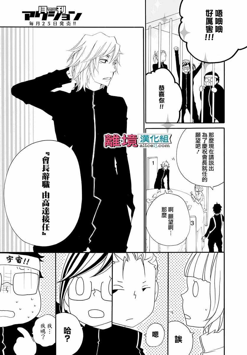 《FIVE》漫画 005话