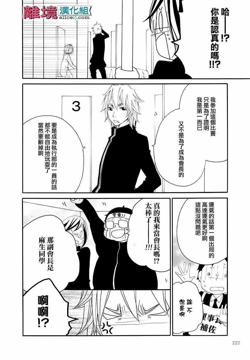 《FIVE》漫画 005话