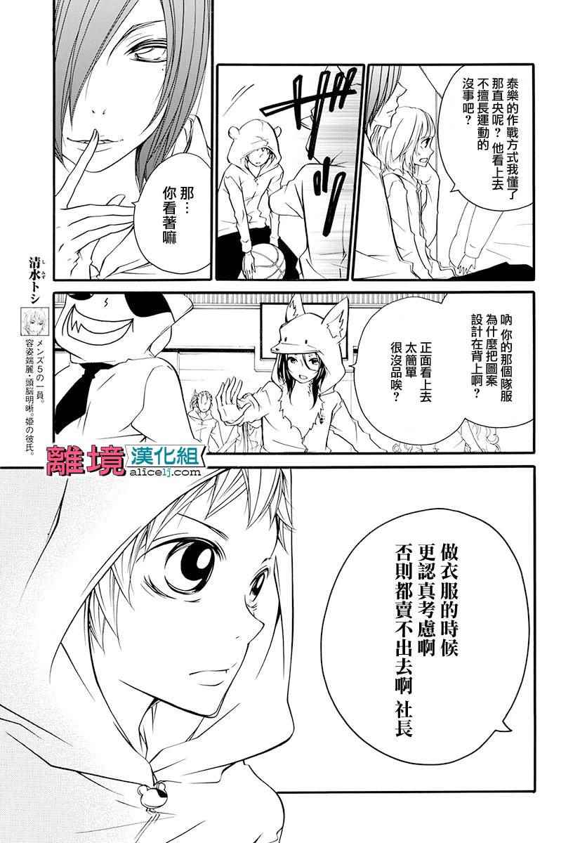 《FIVE》漫画 011话