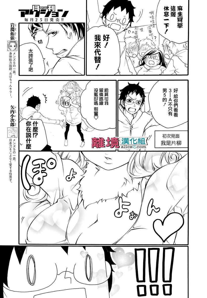 《FIVE》漫画 011话