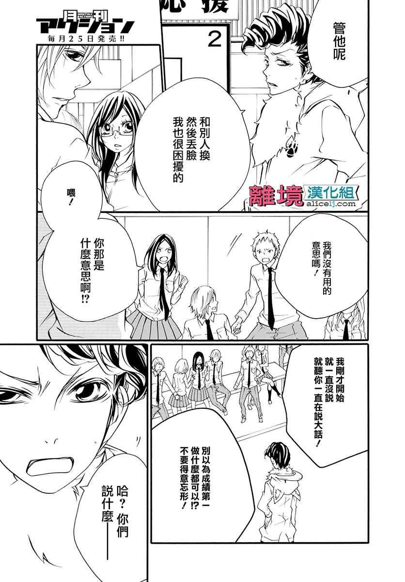 《FIVE》漫画 011话