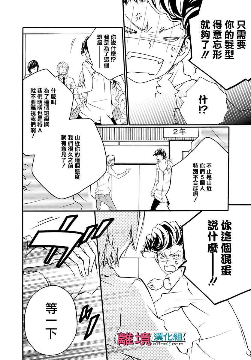 《FIVE》漫画 011话