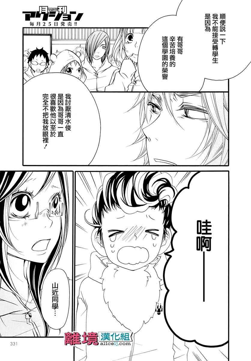 《FIVE》漫画 011话