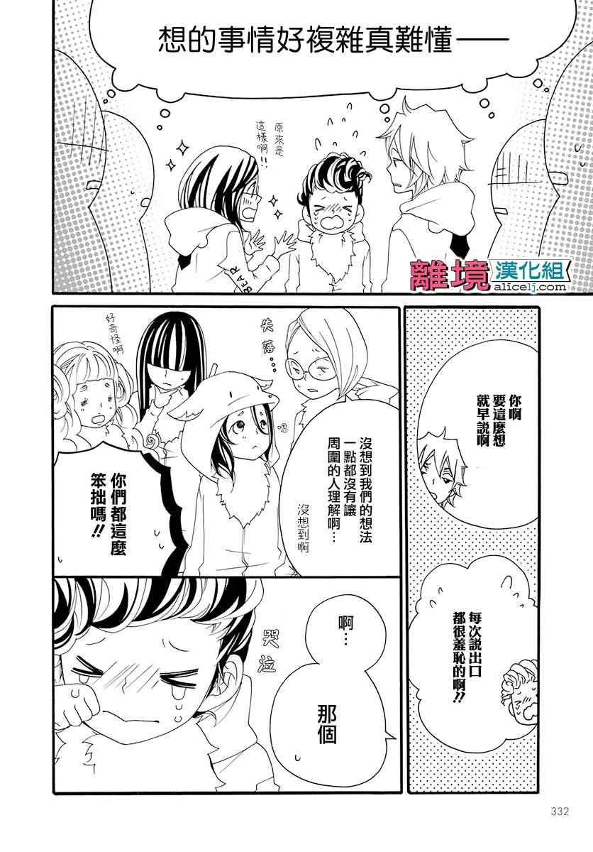 《FIVE》漫画 011话