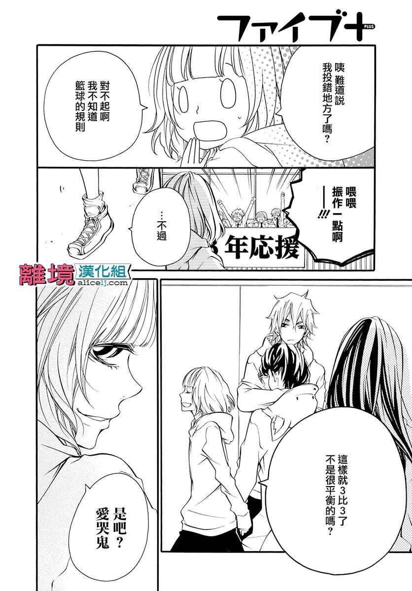 《FIVE》漫画 011话