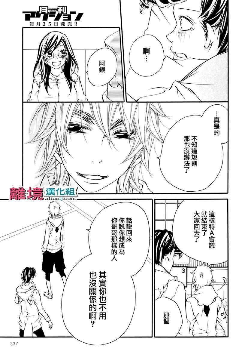 《FIVE》漫画 011话