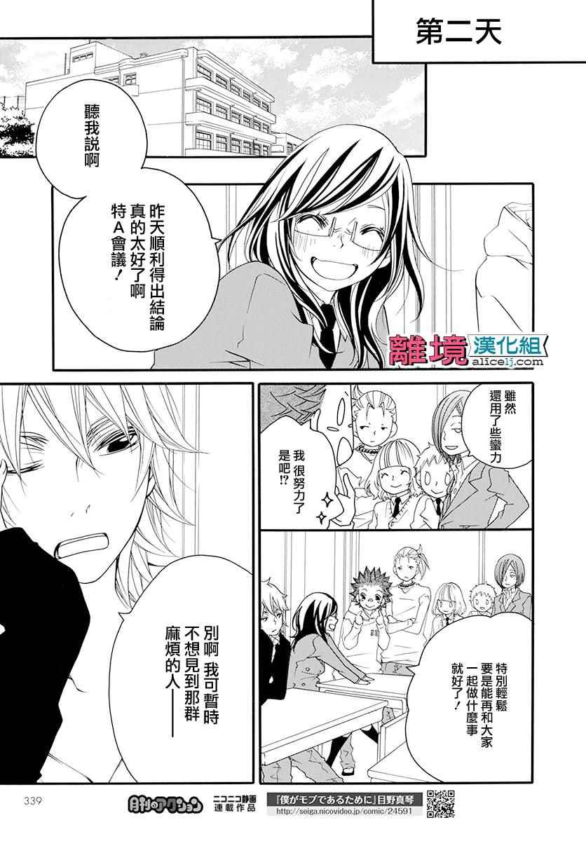 《FIVE》漫画 011话