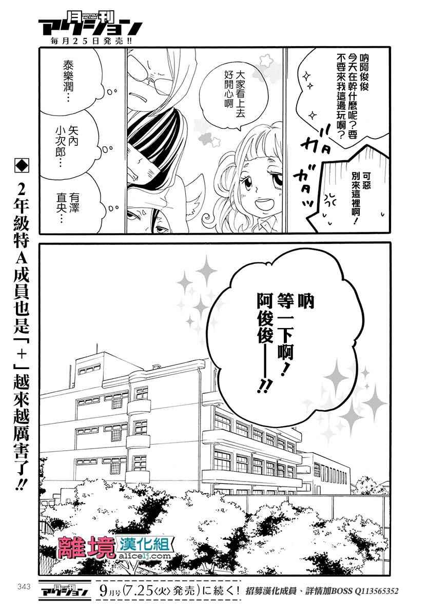 《FIVE》漫画 011话