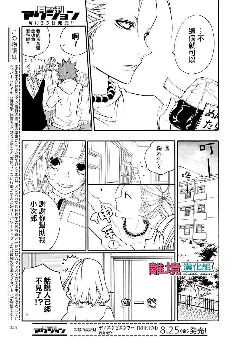 《FIVE》漫画 012话