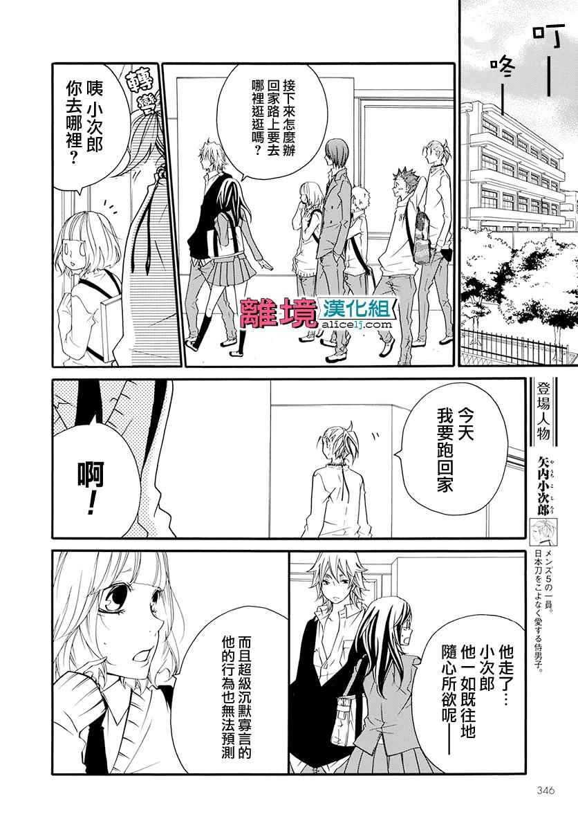 《FIVE》漫画 012话