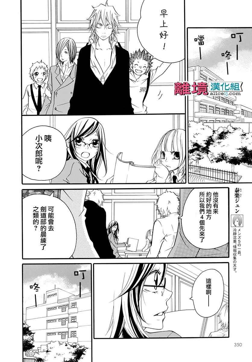 《FIVE》漫画 012话