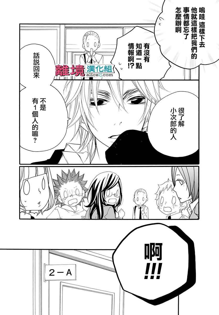 《FIVE》漫画 012话