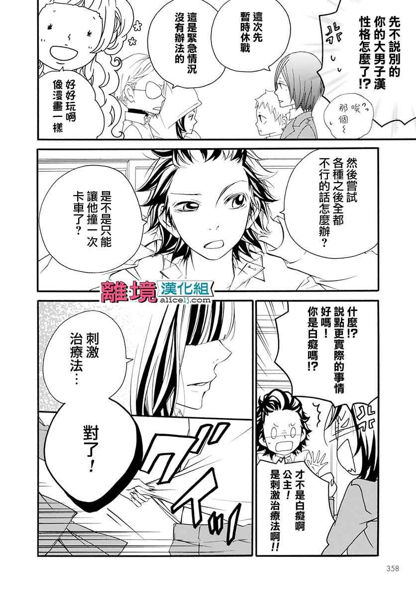 《FIVE》漫画 012话