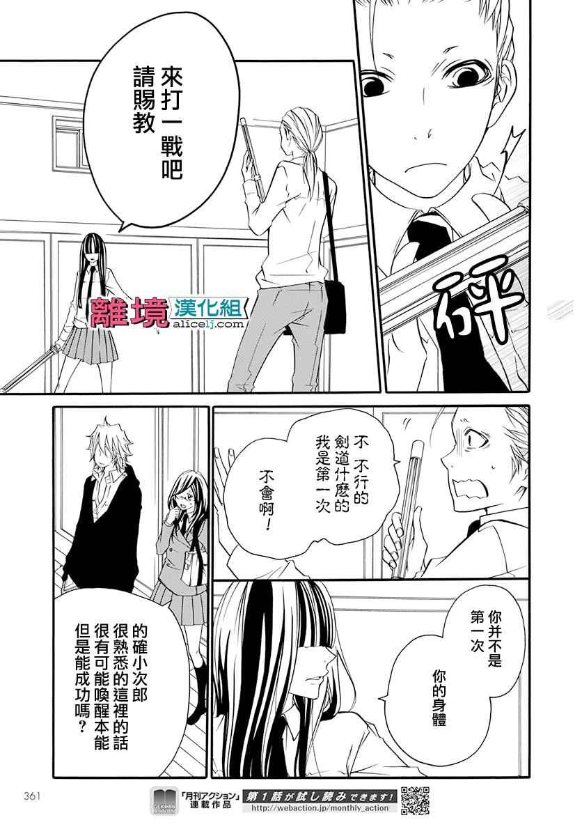 《FIVE》漫画 012话