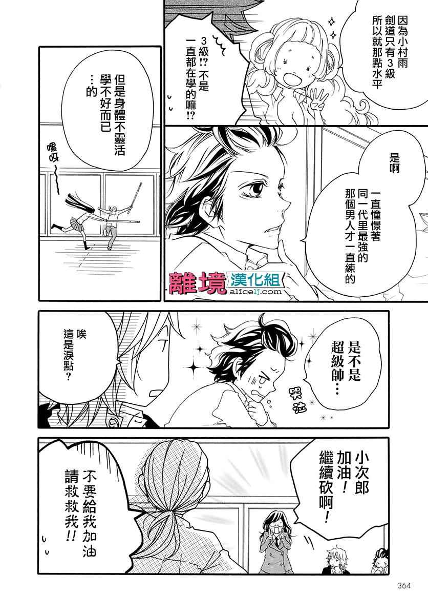 《FIVE》漫画 012话