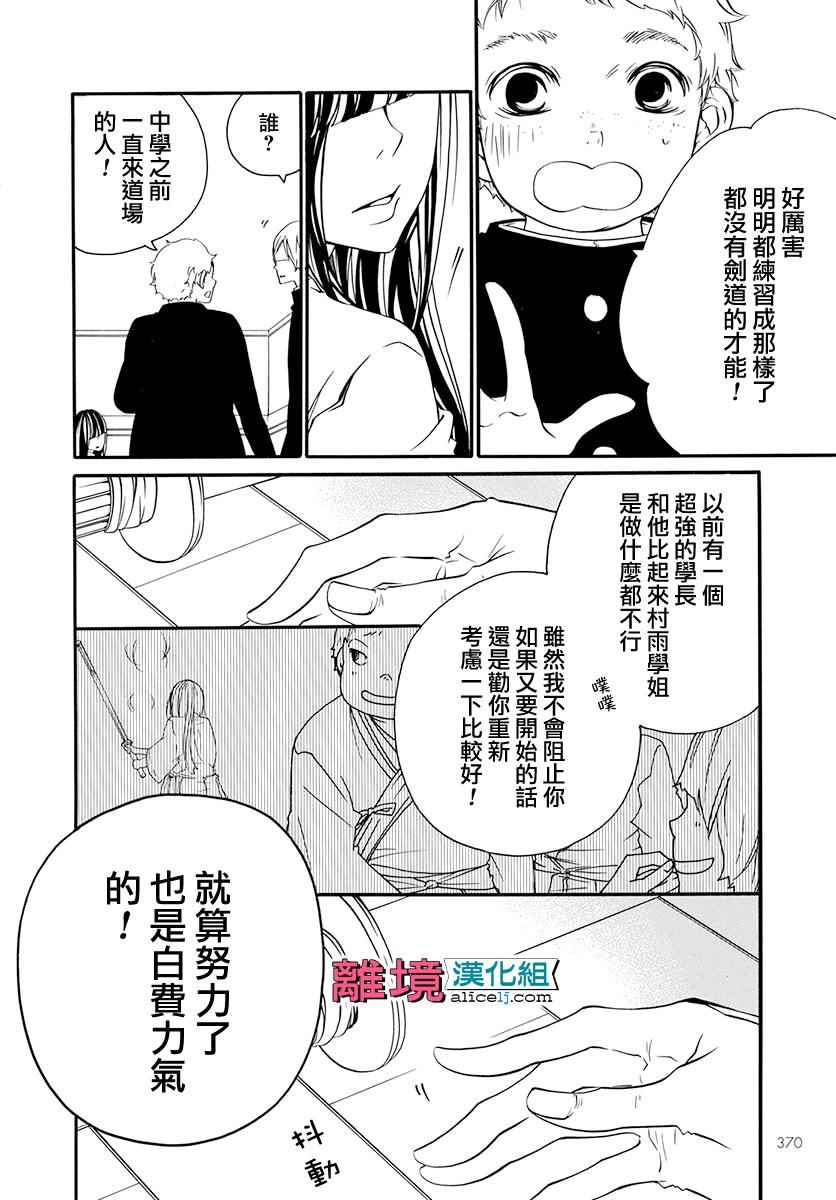 《FIVE》漫画 012话