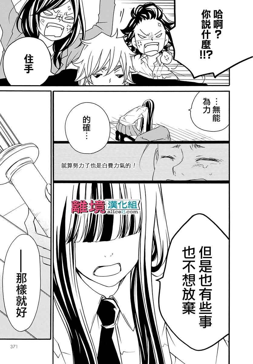 《FIVE》漫画 012话