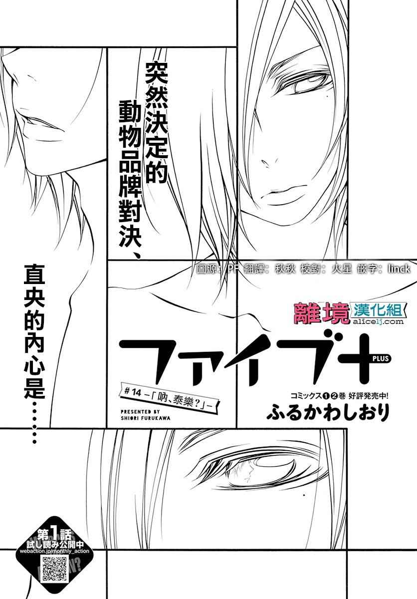 《FIVE》漫画 014话