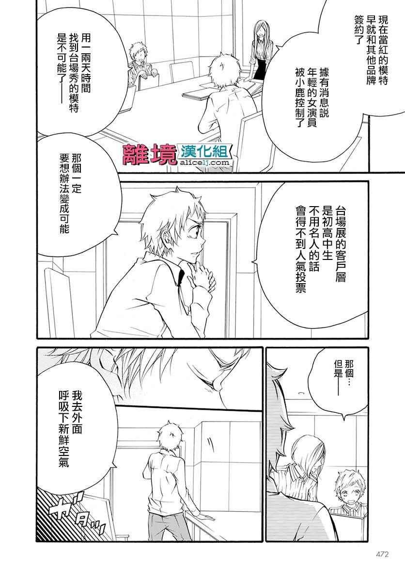 《FIVE》漫画 014话