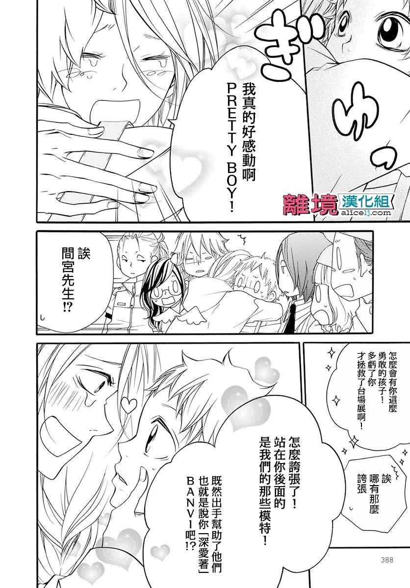 《FIVE》漫画 015话