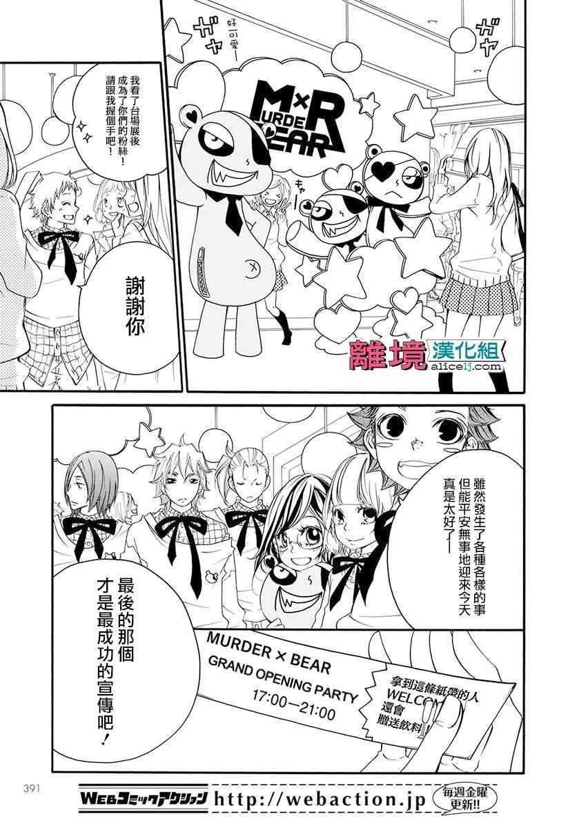 《FIVE》漫画 015话