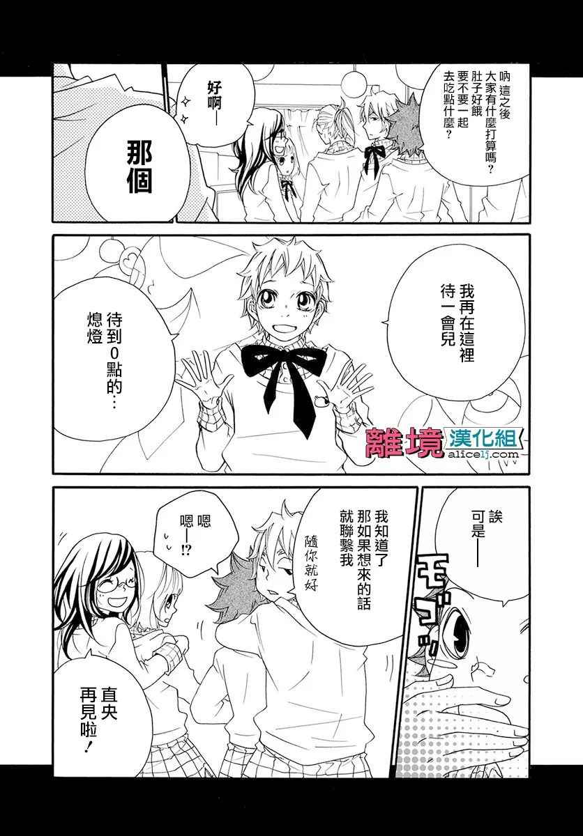 《FIVE》漫画 015话