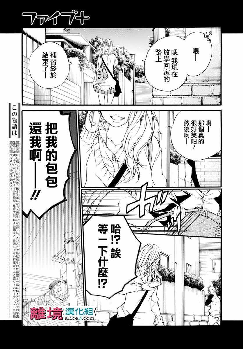 《FIVE》漫画 018话