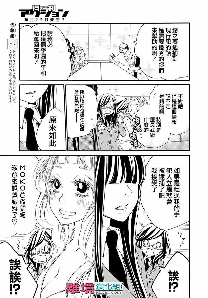 《FIVE》漫画 018话