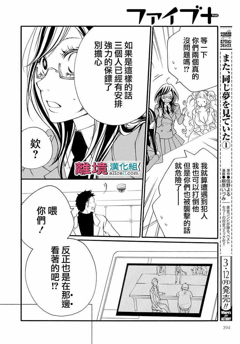 《FIVE》漫画 018话