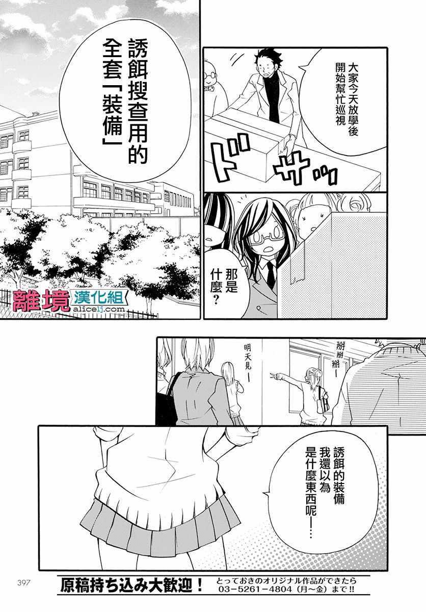 《FIVE》漫画 018话