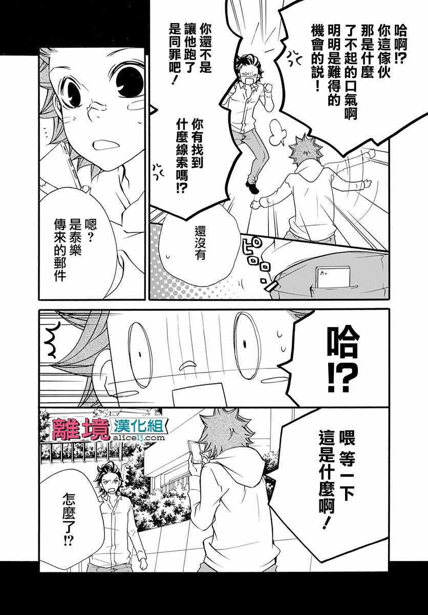 《FIVE》漫画 018话