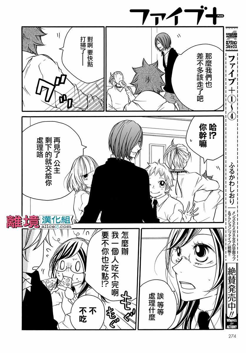 《FIVE》漫画 020话