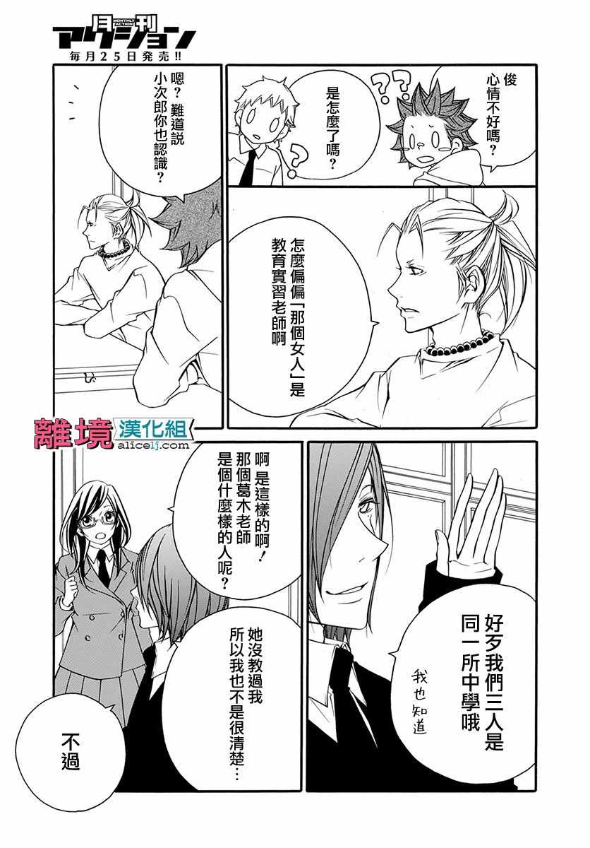 《FIVE》漫画 020话