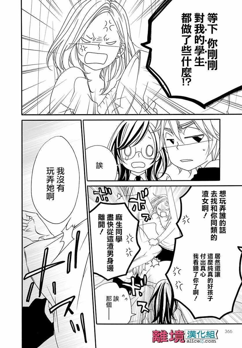 《FIVE》漫画 023话