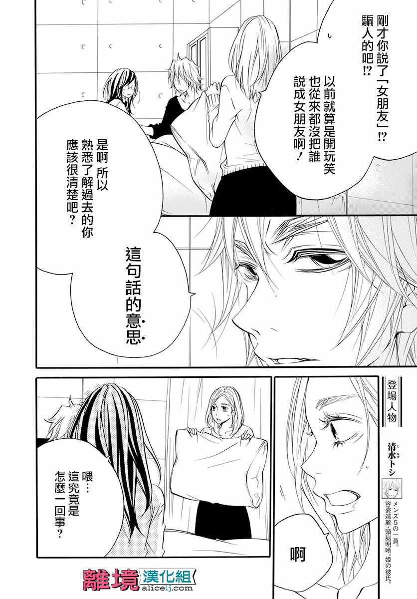 《FIVE》漫画 023话