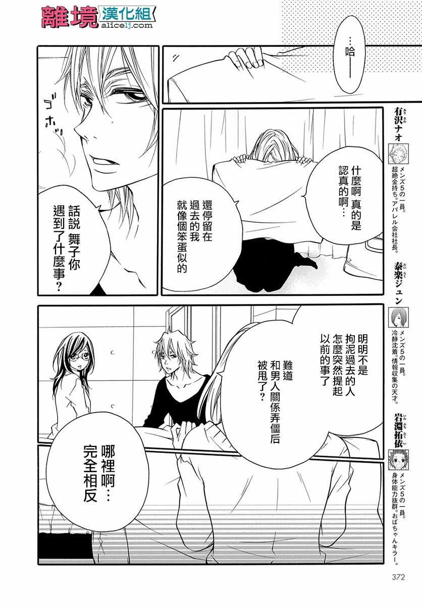 《FIVE》漫画 023话