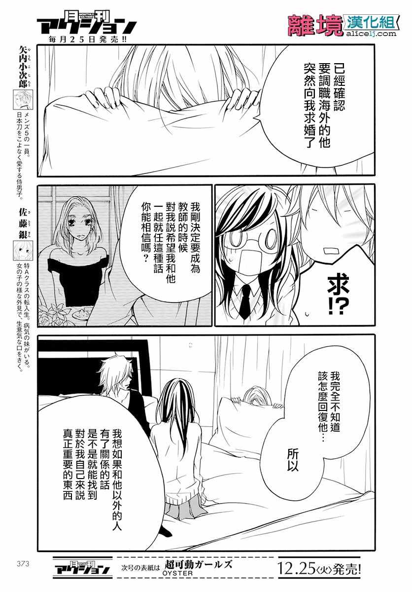 《FIVE》漫画 023话