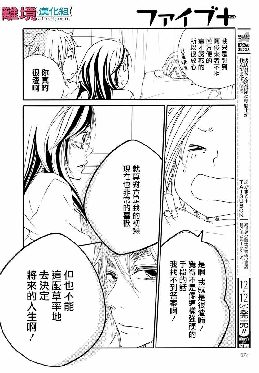 《FIVE》漫画 023话