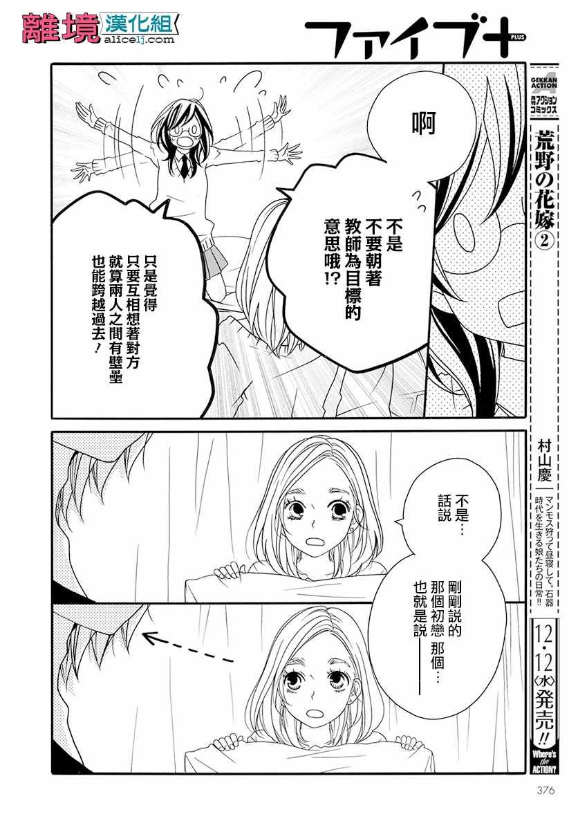 《FIVE》漫画 023话