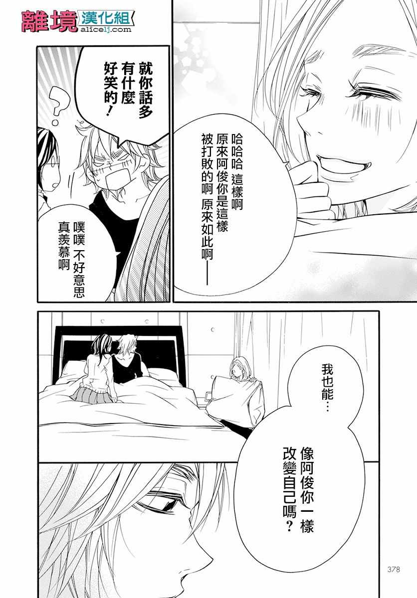 《FIVE》漫画 023话