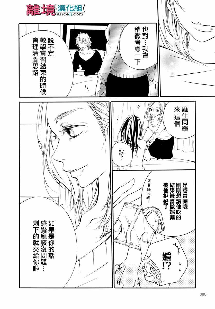 《FIVE》漫画 023话