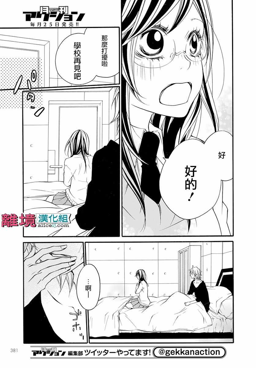 《FIVE》漫画 023话