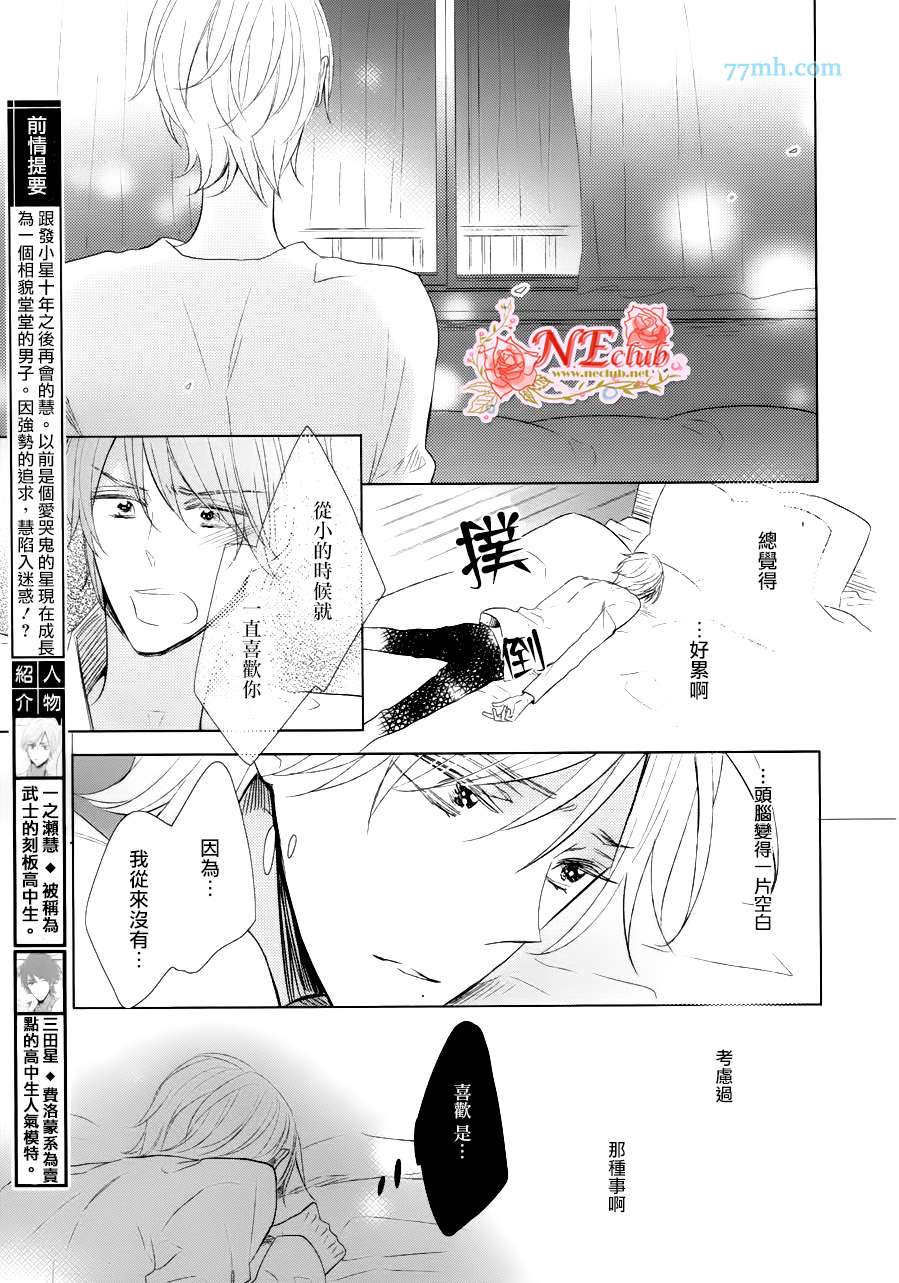 《武士冰激凌》漫画 003话